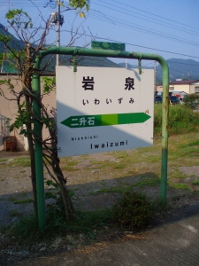 岩泉駅