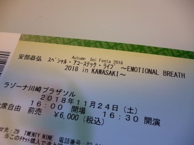 ラゾーナ　チケット.jpg