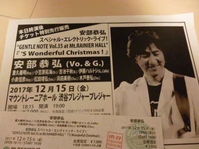 安部恭弘 スペシャル・エレクトリック・ライブ「GENTLE NOTE Vol.35『'S Wonderful  Christmas!』」＠マウントレーニアホール: アパートの鍵借りてます